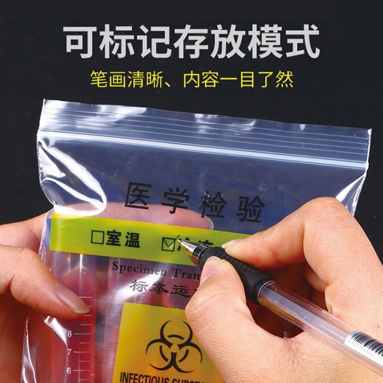 标本运输自封袋透明双层pe样本生物安全密封病理核酸采样试管袋子