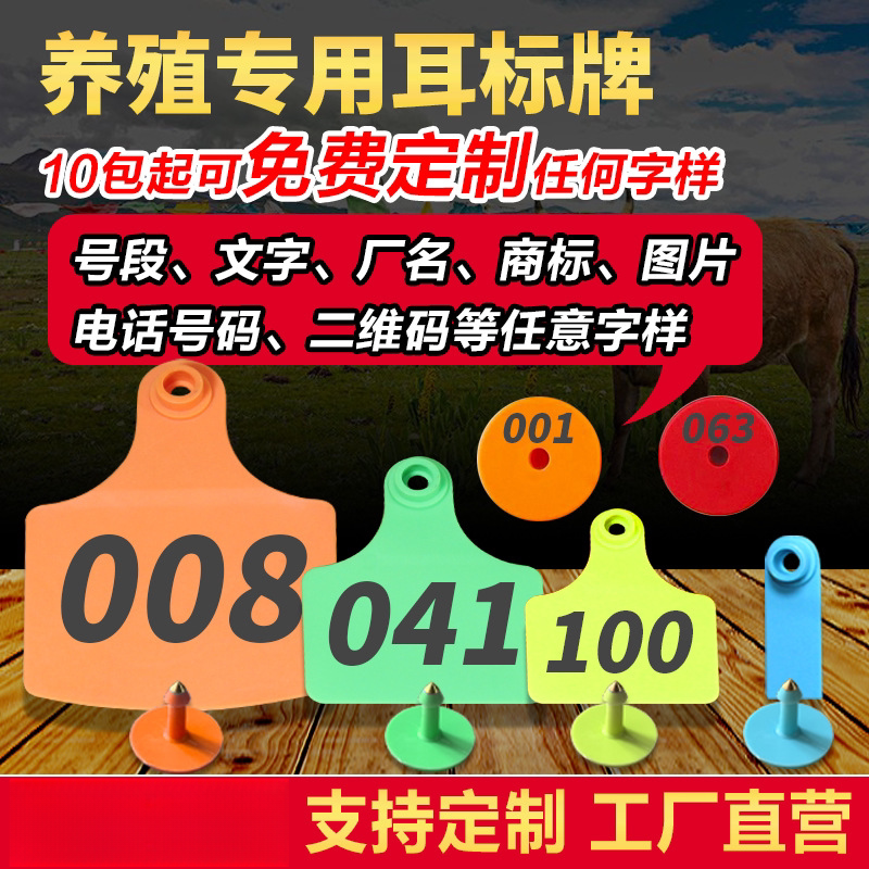 加厚大号牛耳标号牌带字牛耳标一体式牛标识牌牛用耳标兽用牛耳牌