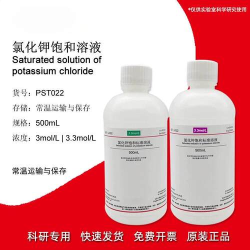 氯化钾乙醇标准溶液酸碱分析试剂