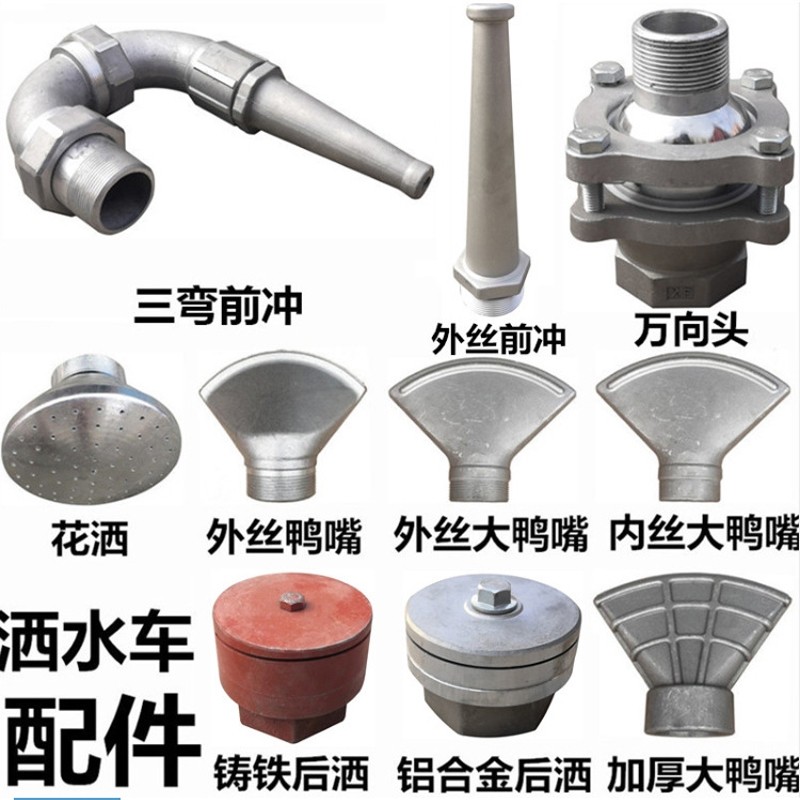 洒水车前置电子无线遥控电动水炮不锈钢喷嘴高压水枪喷头配件大全