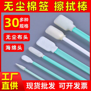 无尘净化棉签激光镜片喷头喷绘机写真机清洁墨刷工业海绵擦拭棒