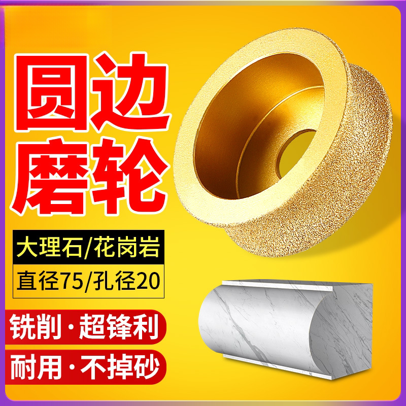 钎焊石材磨边轮正品大理石金刚石修边圆打磨头角磨机法国边磨轮片
