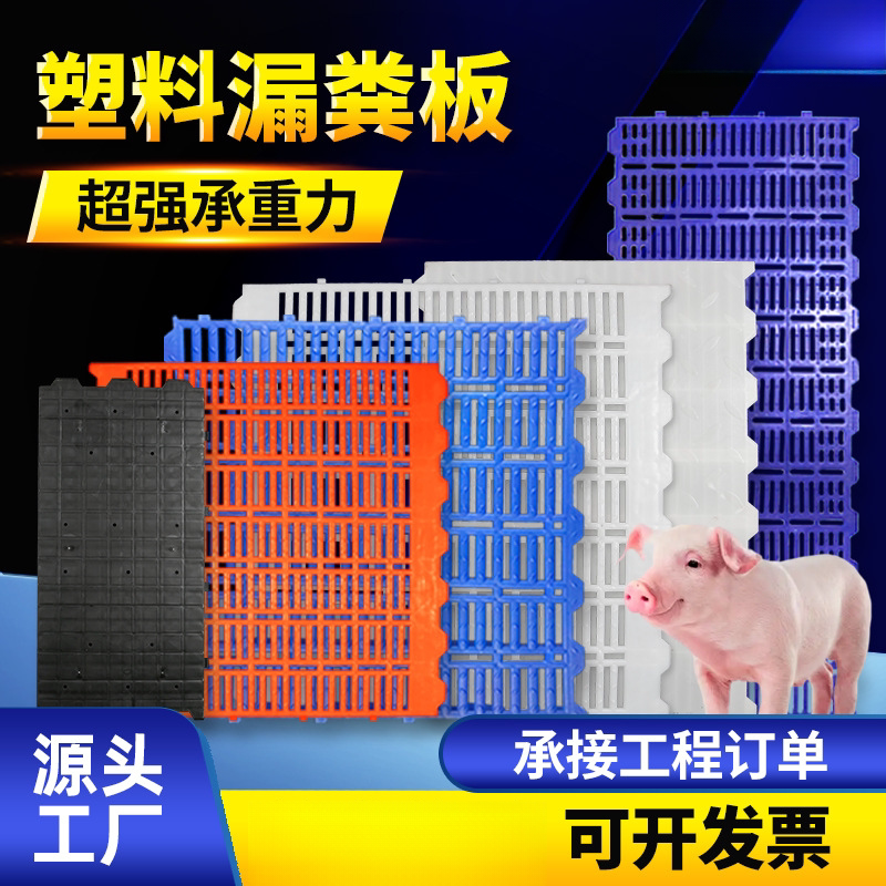 母猪产床塑料漏粪板仔猪用塑料漏缝板地板实心漏屎板横梁养殖设备
