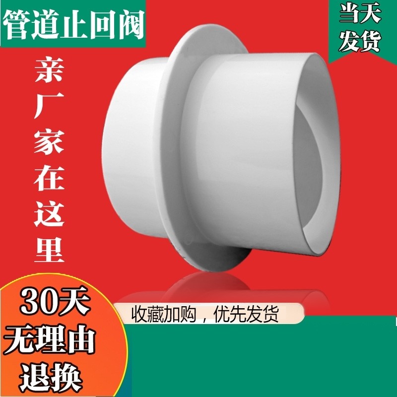 卫生间浴霸排气扇止逆阀止回阀110PVC管变径75单向阀排风管防味器