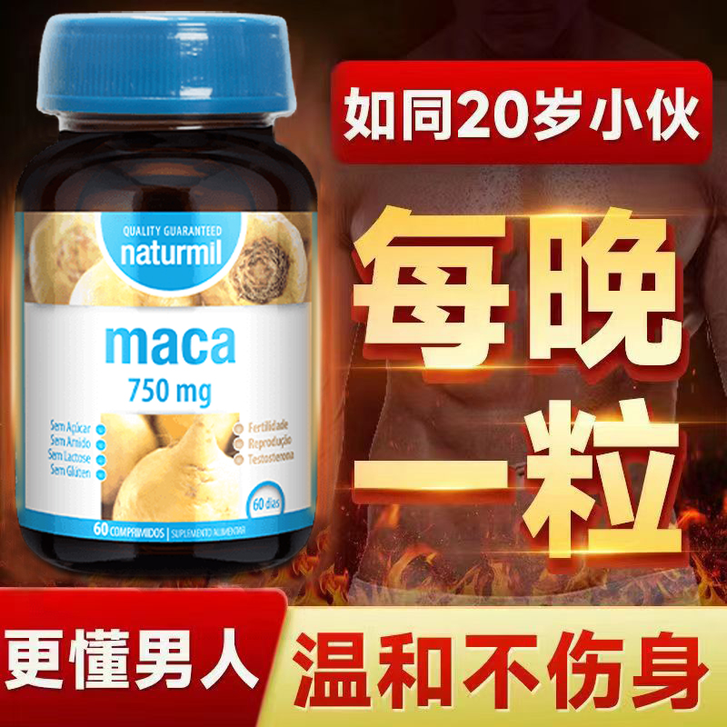 葡萄牙原装进口dietmed男性滋补高浓度玛卡片释放男性玛咖活力60