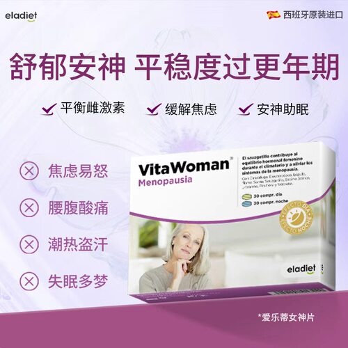 西班牙进口eladiet黄与蓝更年期片雌激素