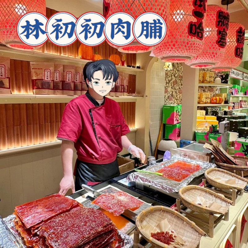 林初初茶点坊手工猪肉脯牛肉脯长沙旅游特产伴手礼代购