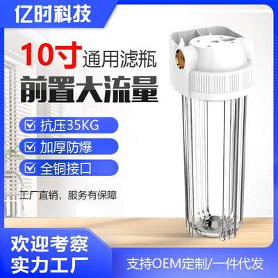 自来水前置过滤器 10寸透明滤瓶  水龙头净水器家用 净水机过滤瓶