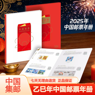 中国集邮出品2025蛇年邮票年册大全套收藏册红色文化纪念新年礼物