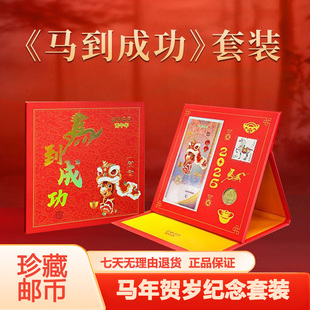 中国邮政马到成功邮币钞套装足金首轮马年生肖贺岁纪念钞邮票硬币