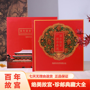 百年故宫四季邮册大全涵盖博物馆大版纪念票新年送礼古风礼纪念品