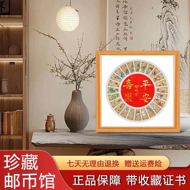 中国邮政出品二十四节气邮票大全套平安喜乐创意客厅装饰摆件收藏