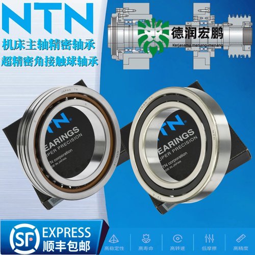 NTN精密机床主轴承7014UCG/GNP4