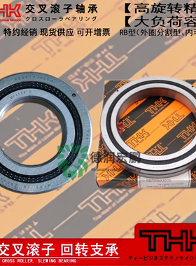 THK进口交叉滚子RB5013 6013 7013 8013 8016 9016 10016 UUCC0P5