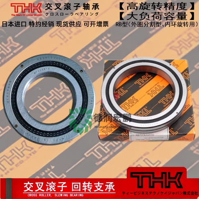 THK交叉滚子轴承原装正品RB5013
