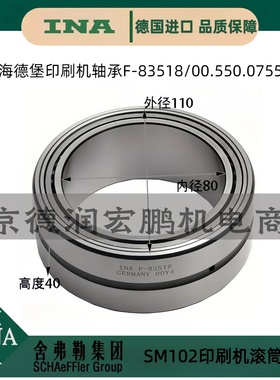 适用海德堡102/MO印刷机滚筒压力轴承F-83518滚筒轴承00.550.0755