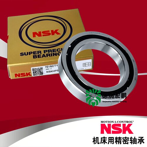 NSK滚珠7913进口C高速角接触轴承