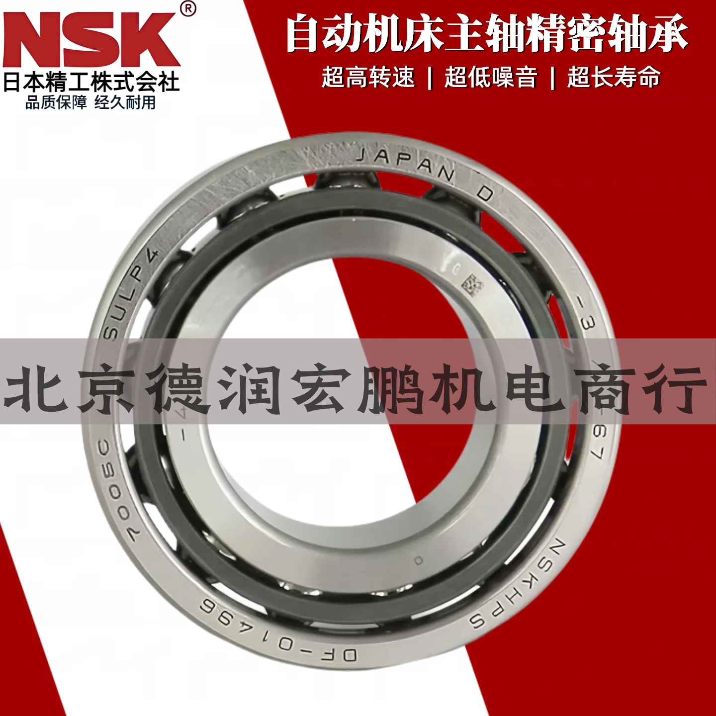 NSK進口C高速A5角接觸軸承