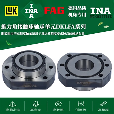 INA推力交接触球轴承DKLFA