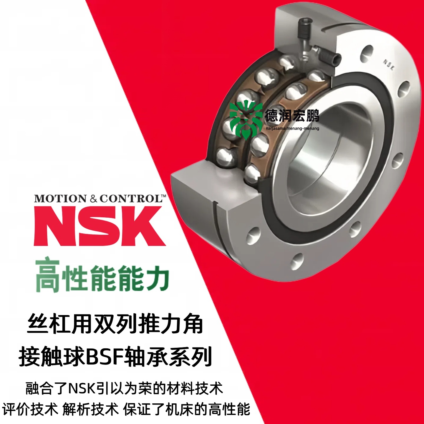 NSK双列丝杠轴承BSF12551560