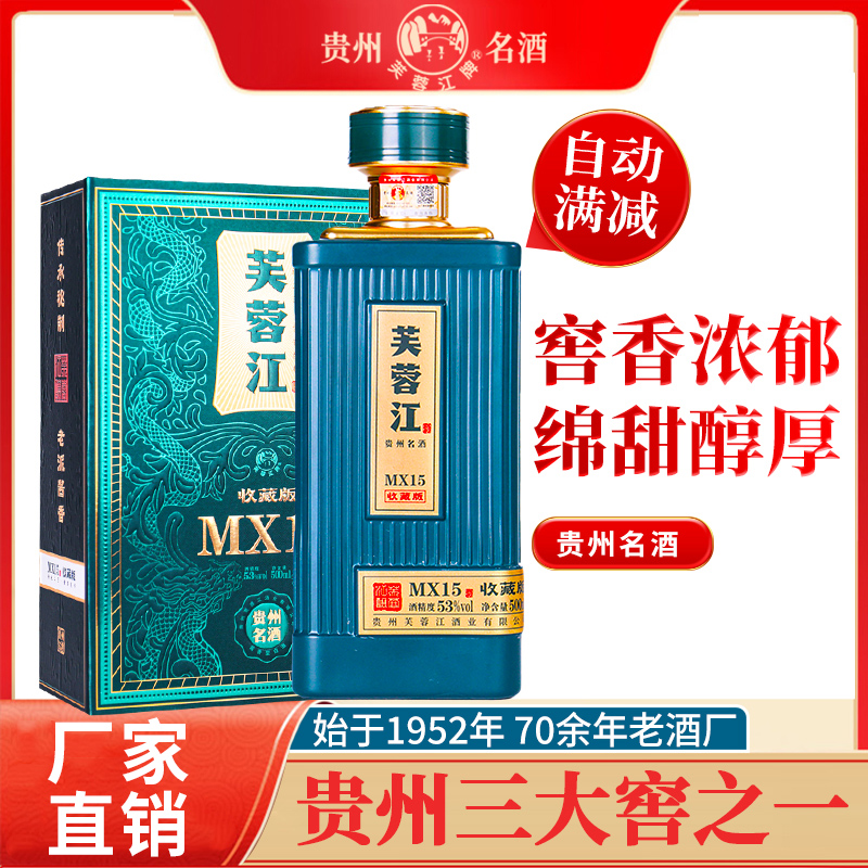 收藏版礼盒茅香MX15芙蓉江500+50