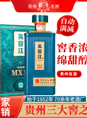 芙蓉江茅香MX15收藏版500ml+50ml纯粮食坤沙高端礼盒送礼宴请整箱
