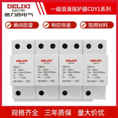 德力西一级浪涌保护器回头客10W+