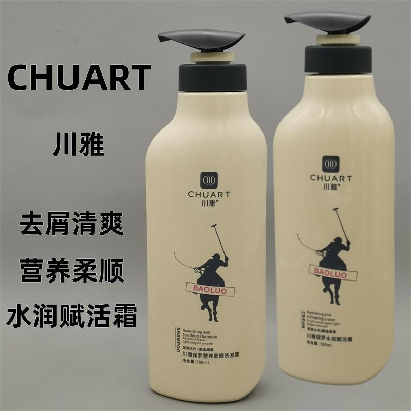 川雅保罗清爽去屑洗发乳营养柔顺洗发露改善毛躁水润赋活霜护发素