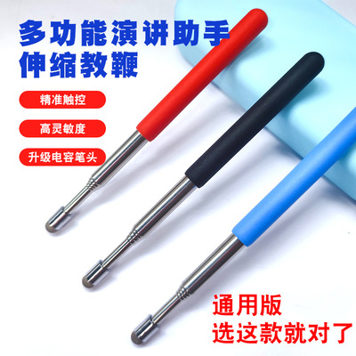 可触屏可伸缩教鞭指读棒教学棒
