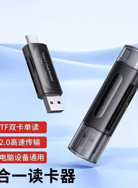 相机读卡器TF/SD卡ccd多功能usb高速TF内存储卡typec适用苹果华为佳能索尼16e连接手机电脑两用多合一读取器