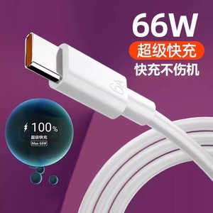 Type-c数据线6A超级快充66W适用华为Pura70p30mate405060pro安卓充电器线nova7tapyc适用荣耀9x手机tpc8