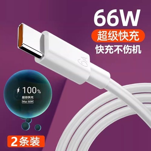 冰婵type-c超级快充66W数据线