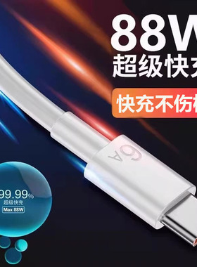 Type-c数据线6A超级快充tpyec适用荣耀华为mate60pro8304050Pura70安卓5A充电器线nova7闪充tapyc9x手机tpc