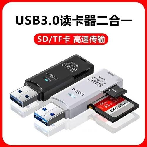 USB3.0二合一高速读卡器