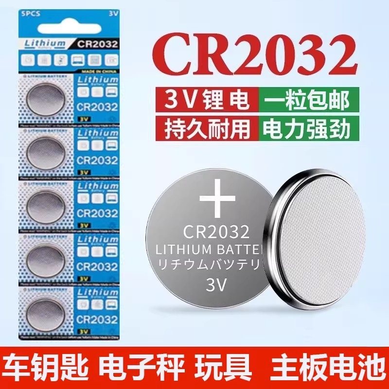 cr2032纽扣电池锂3v电子称体重秤汽车钥匙cr2016遥控器cr2025扣子电动车电脑主机板计算器电子秤体重秤锂电池,3C数码配件,纽扣电池,淘宝优惠券,粉丝福利购,淘宝优惠卷