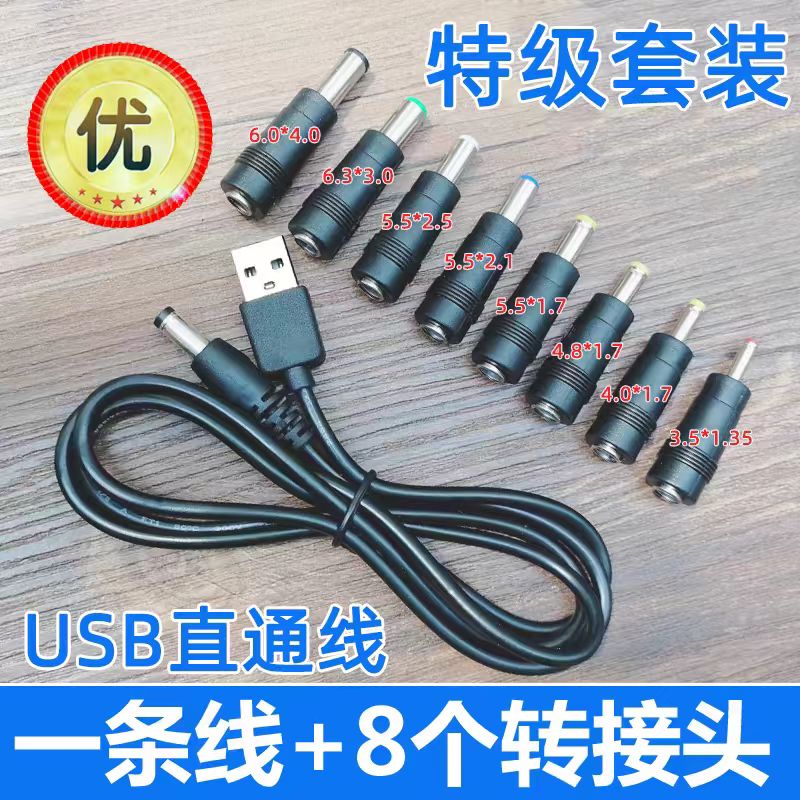 台灯圆头通用USB电源转接线