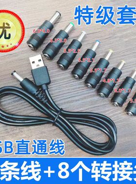 台灯充电器线圆孔圆头口luna通用usb转dc3.5mm5.5电源数据线dc5v