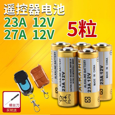 23A12V遥控器门铃电池27A电池