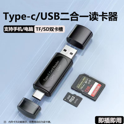 多功能相机读卡器SD/TF卡读取器