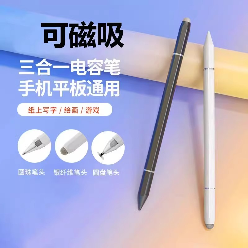手机平板通用电容屏手写触控笔