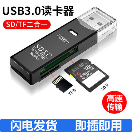 读卡器usb3.0高速多功能多合一sd内存卡tf/MS转换器typec电脑插卡u盘一体otg车载通用适用于单反ccd相机手机