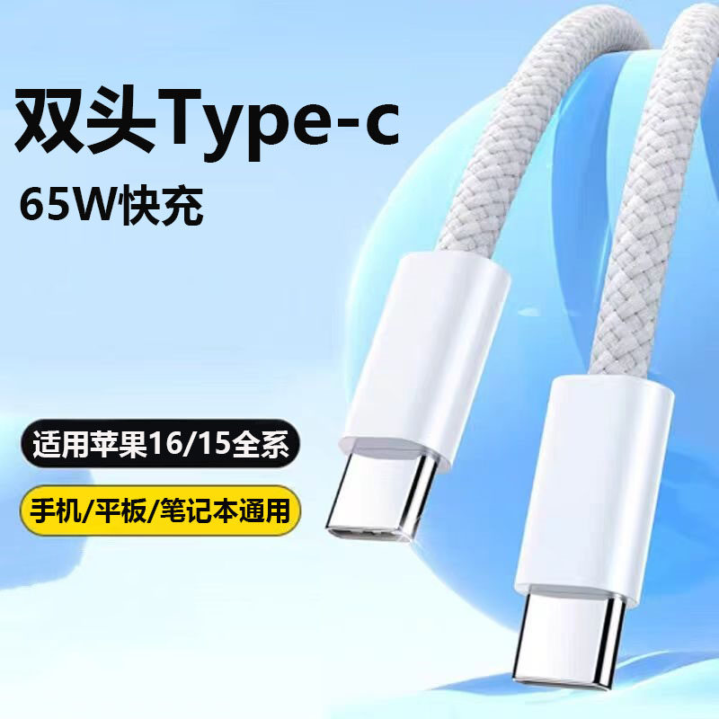 双头Type-c适用iPhone16Promax数据线适用苹果15充电器线编织tpc手机车载C口快充车充CarPlay加长PD平板iPad