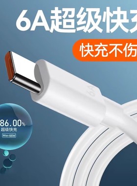 Type-c数据线6A超级快充66W适用tpyec华为p30p40mate40506070pro安卓充电器线nova7tapyc适用荣耀9x手机tpc8
