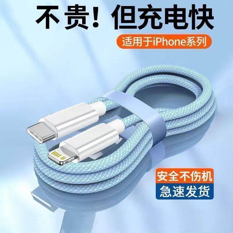 适用苹果iPhone14数据线1312/PD20W快充11promax手机充电器适用6s快速7加长8plus闪快充iPad平板XR冲电线XS