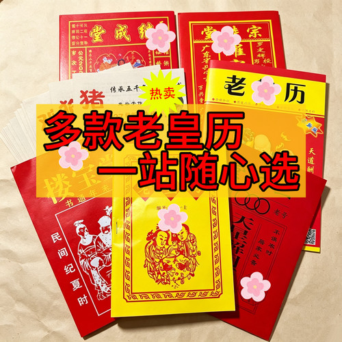 2027丁未羊老皇历老黄历出门结婚嫁娶出行搬家12生肖日历农家节气