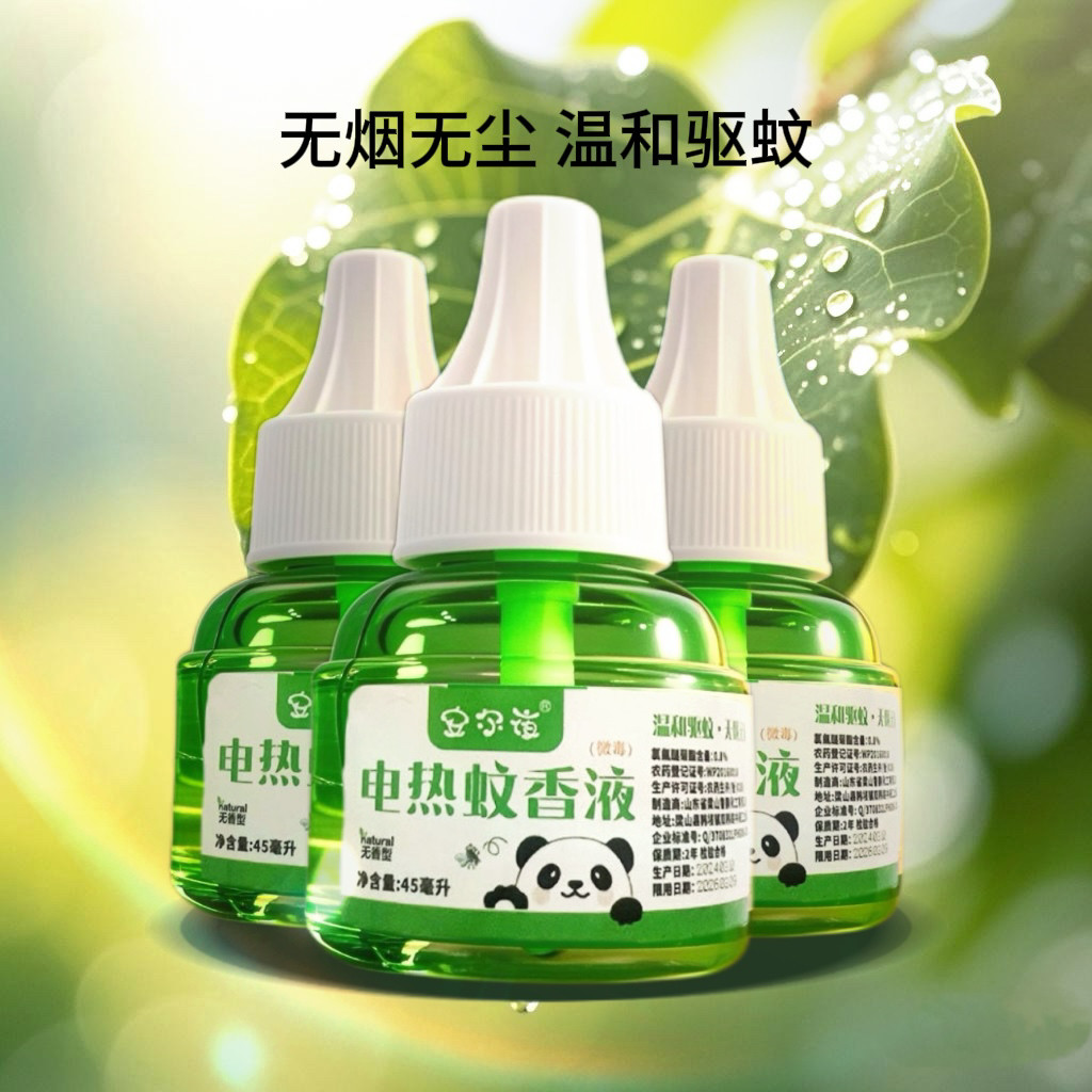 电热蚊香液无味温和家用插电式蚊蚊香液