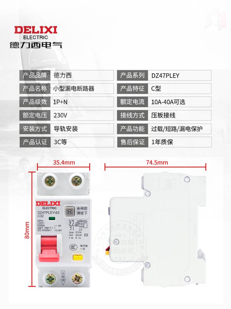 漏电保护空气开关DZ47PLEY 2P 10A16A20A25A32A63A相线加