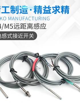m3 m4 m5微小型接近开关传感器 螺纹 DC直流三线 NPN PNP常开常闭