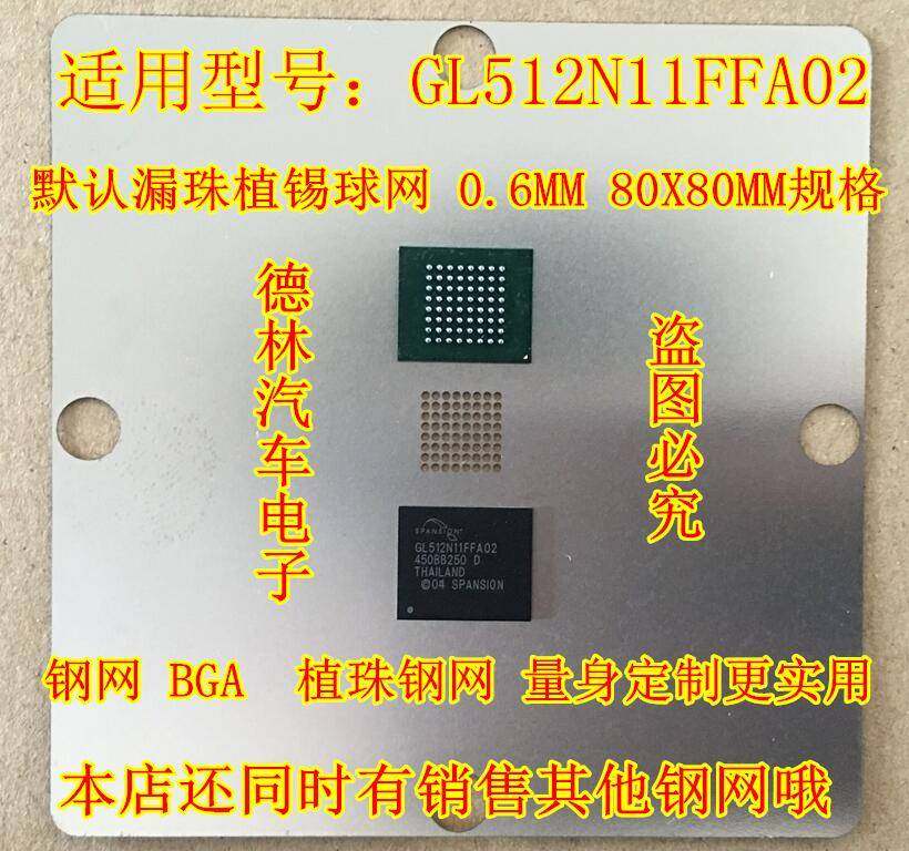 GL512N11FFA02 汽车音响易损常用芯片 全新原装现货 可直拍