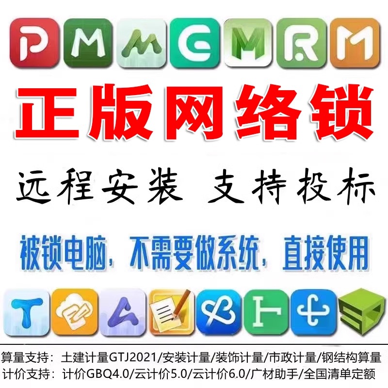 正版出租广系广⃝联达GTJ2025加密锁网络锁土建算量GCCP6.0云计价